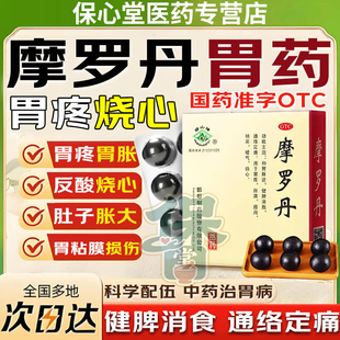 华山牌摩罗丹官方旗舰店正品萎缩治疗慢性萎缩性胃炎浓缩丸非18袋