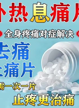 去疼痛片100片老式正品安仍奶安乃静净片近退烧药人用扑热息痛片