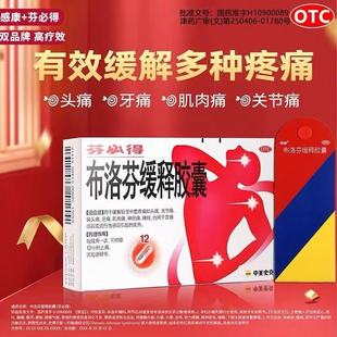 布洛芬缓释胶囊正品感康搭芬必得正品头痛经期痛经官方旗舰店正品
