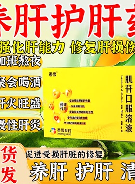 慢性肝炎肌苷口服溶液肝炎腮腺炎治疗养肝护肝降肌酐药特效甘兹本