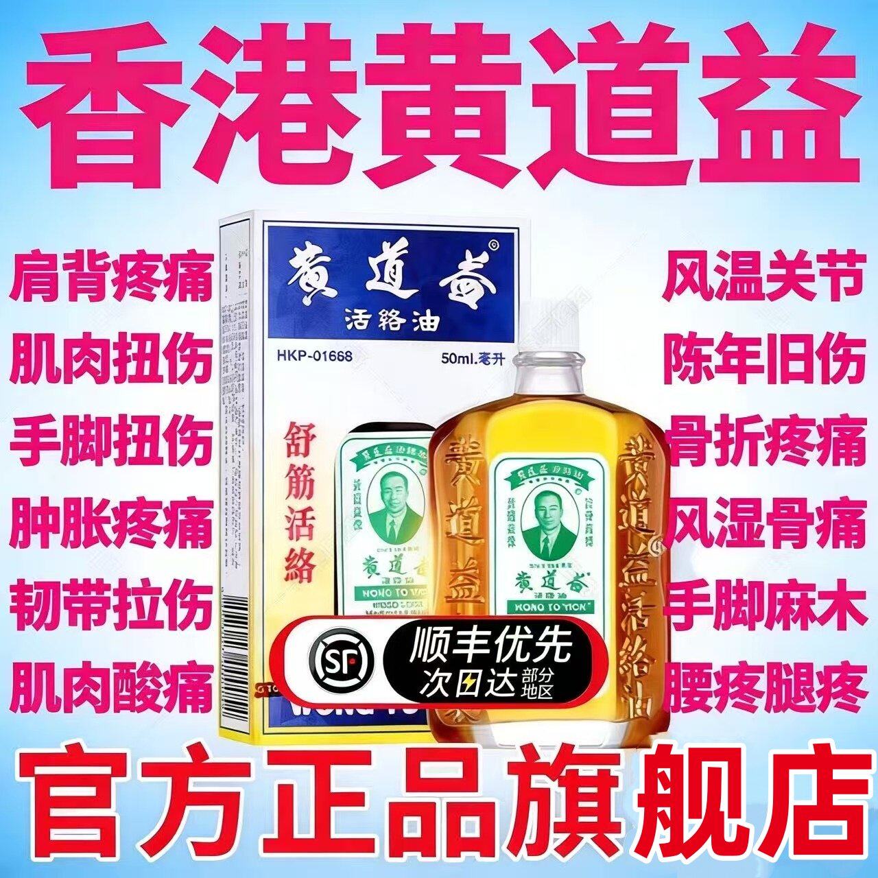 香港黄道益活络油官方旗舰店正品港版原装50ml舒筋活血化瘀通经络,OTC药品/国际医药,风湿骨外伤,淘宝优惠券,粉丝福利购,淘宝优惠卷