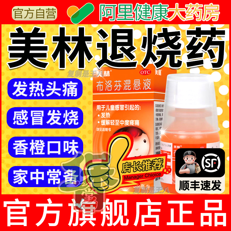 【美林】布洛芬混悬液2%*35ml*1瓶/盒