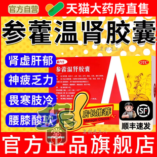 爱力士参藿霍温肾胶囊官方旗舰店24粒阴阳双补温肾疏肝艾力士12粒