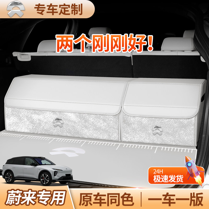 专车专用蔚来es6/et5t/ec6/es8/et7/ec7后备箱收纳箱汽车载储物盒