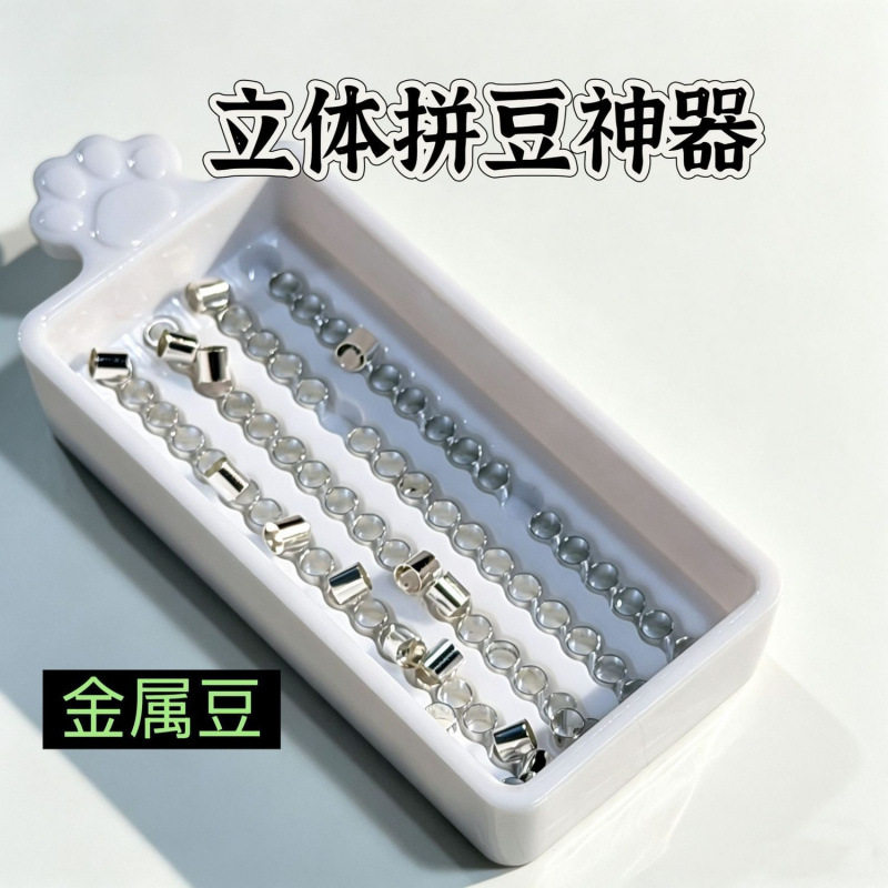 立体拼豆神器合金钢豆金属豆替死豆.mm融合豆替换拼插手工配件