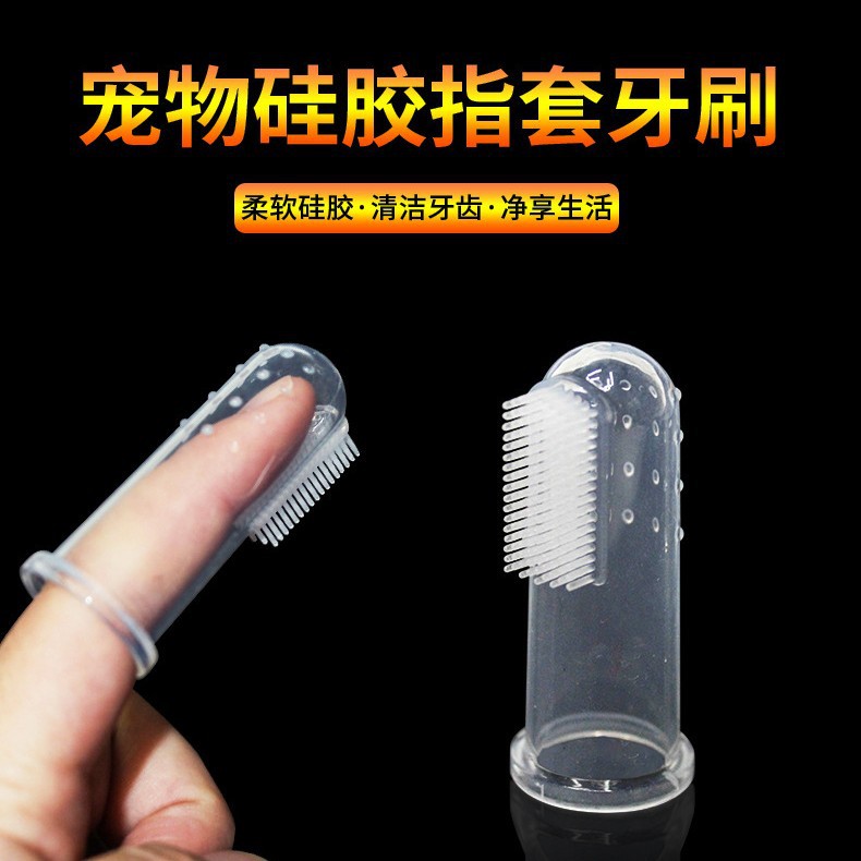 宠物手指牙刷宠物牙刷硅胶牙刷小狗猫咪指套刷手指头宠物牙刷柔软