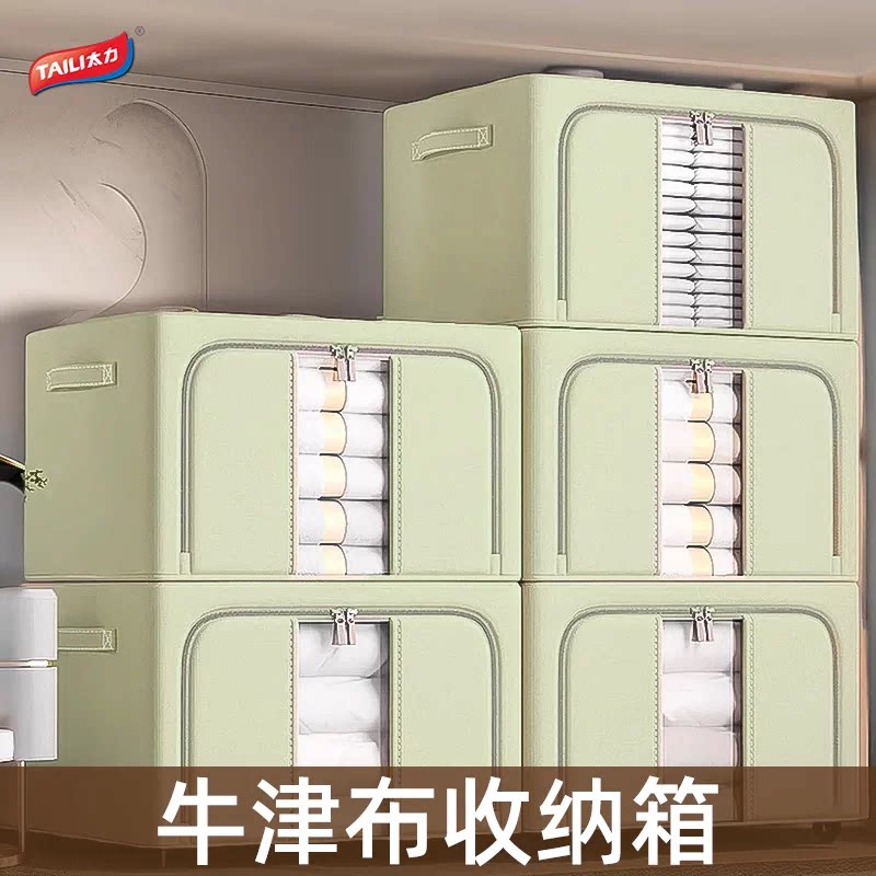 太力收纳箱家用羽绒服牛津布百纳箱衣物衣柜被子整理箱内衣裤子