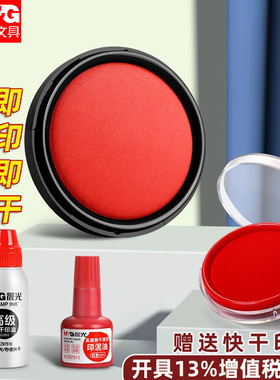晨光印泥红色印台小号秒干印台按手印的印尼快干硬泥便携式印泥盒速干红色蓝色印油合同财务会计专用印尼盖章