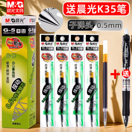 晨光官方正品按动笔芯顺滑不断墨