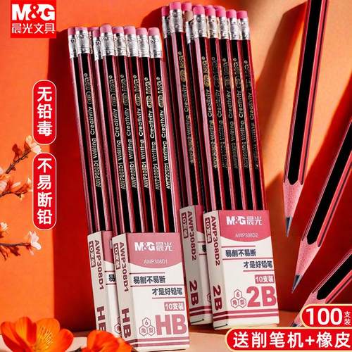 晨光铅笔Hb/2b带橡皮头六角型