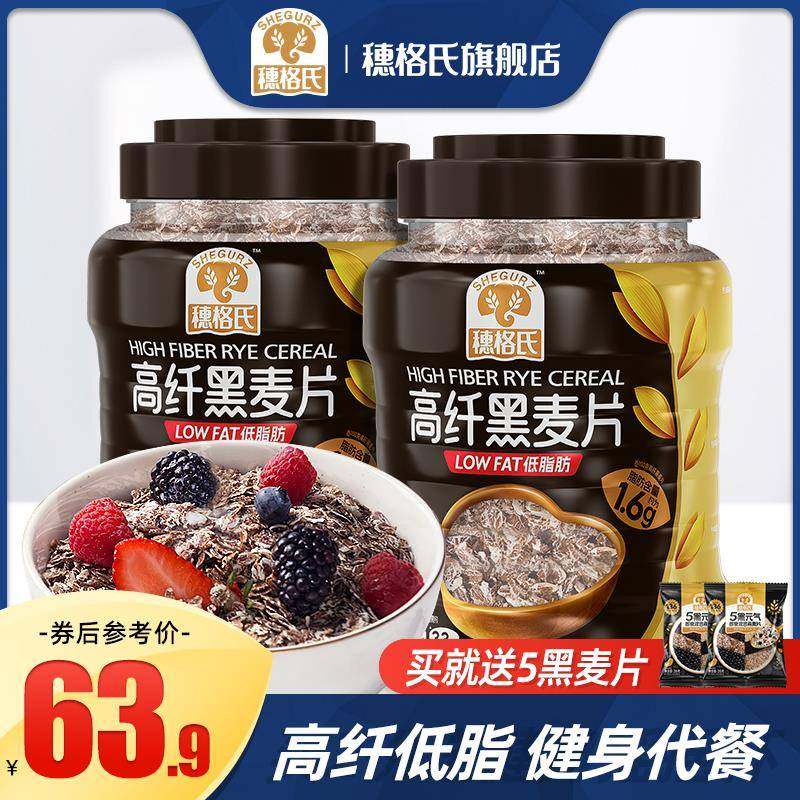 厚皮橙同款燕麦穗格氏燕麦片高纤低脂黑麦片即食早餐冲饮健身代餐,咖啡/麦片/冲饮,多谷物麦片,淘宝优惠券,粉丝福利购,淘宝优惠卷