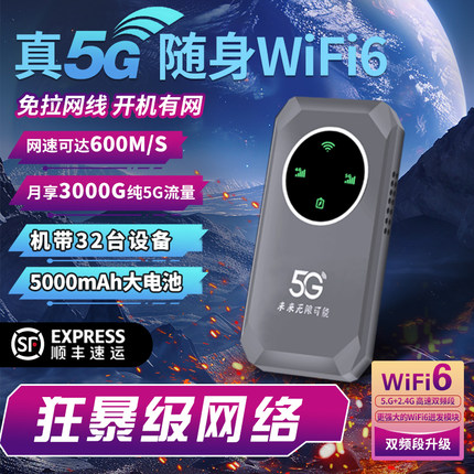 真5G随身wifi6移动无线网络wi-fi上免插卡全国通用高速流量千兆双频切便携式2025新款手机笔记本车载热点神器