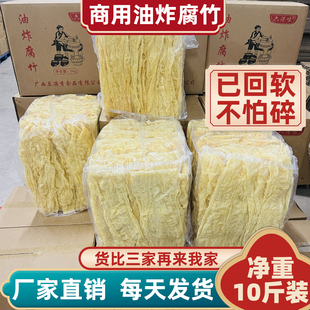油炸腐竹纯手工腐皮豆腐串批发螺蛳粉火锅干货特级商用大片腐竹