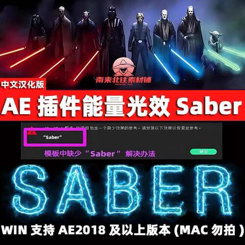 AE光束插件Saber 1.04中文汉化版能量光效激光描边支持win 2024