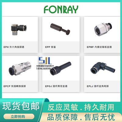 议价FONRAY转接头EPY-YEPW-YEPEG-T
