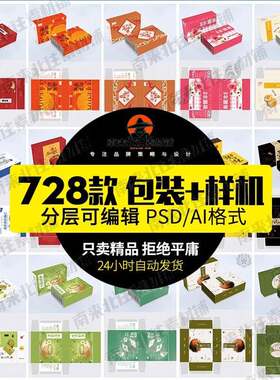 纸盒礼盒平面包装图案模板设计手提袋展开贴图样机效果图PSD素材