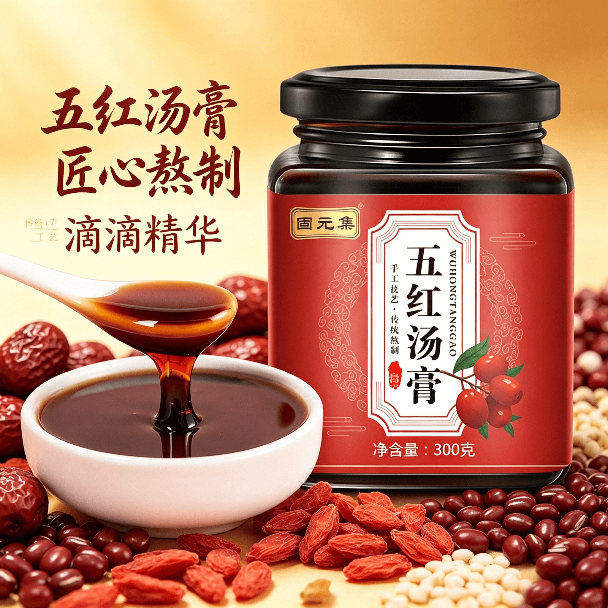五红汤膏花生衣枸杞红豆红枣红糖传统熬制滴滴精华适合女性泡水喝