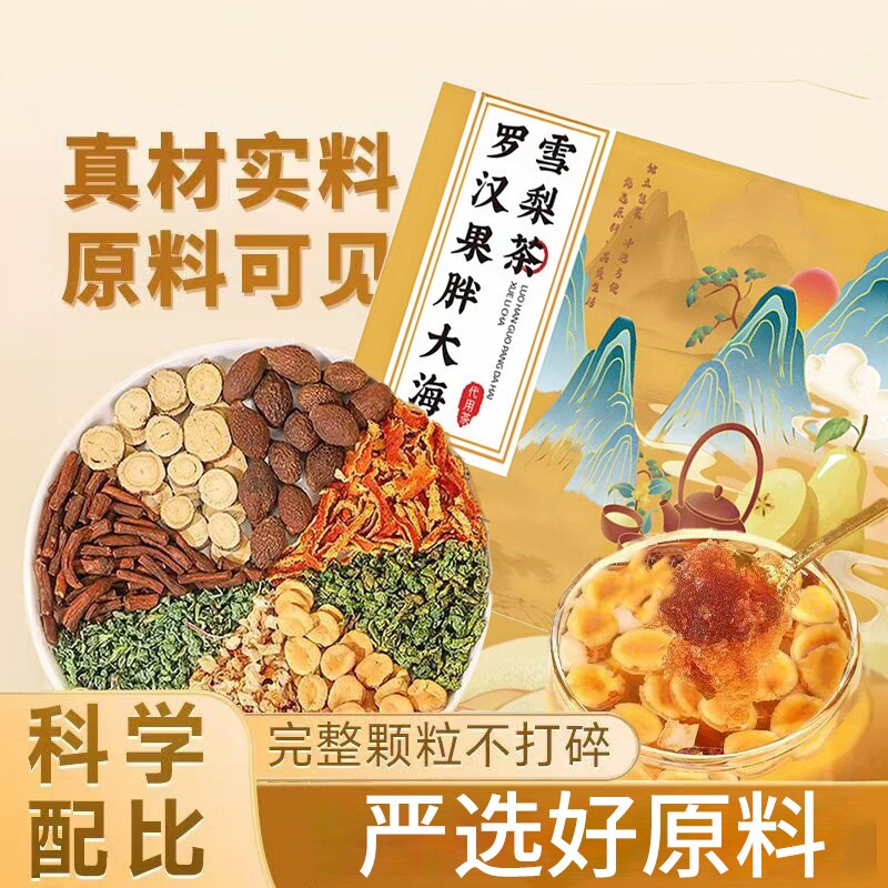 薄荷雪梨茶袋装罗汉果养生茶真材实料科学配比精选新款爆款无添加