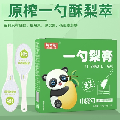 纯本初一勺梨膏原榨酥梨萃养生膏