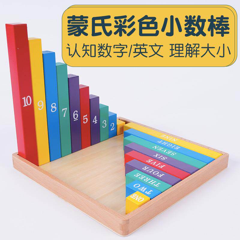 优质幼儿园蒙氏数学区教具小班数字数棒计数比较长短积木彩色小数