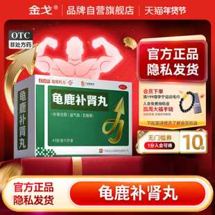 白云山龟鹿补肾丸4.5g*20袋/盒男士补肾壮阳中成药肾阳虚体虚早泄