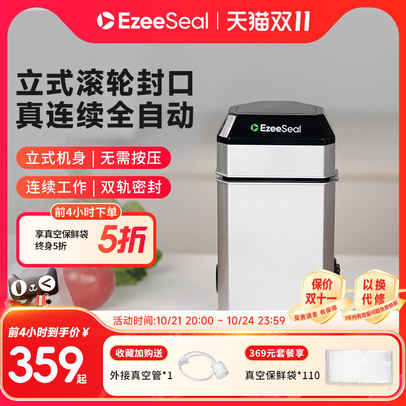 精品EzeeSeal艾泽西尔立式滚轮真空封口机全自动家用小型保鲜食品