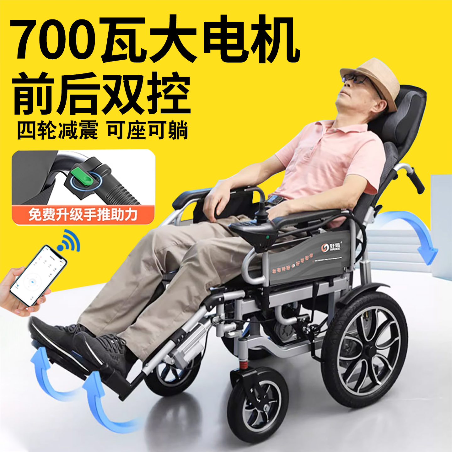 【700W电机】好哥电动轮椅锂电