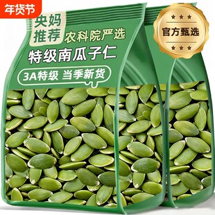2025新货南瓜子仁大片生熟南瓜籽仁原味无壳干果烘焙原材料零食