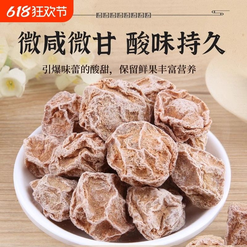 九制话梅干甘甜咸口消食特酸梅肉休闲零食无添加孕妇解馋解腻泡水,零食/坚果/特产,梅类制品,淘宝优惠券,粉丝福利购,淘宝优惠卷