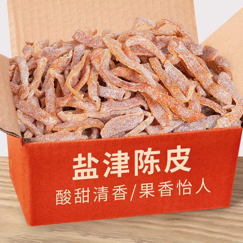 盐津陈皮200g袋装盐津桔子皮即食九制老陈皮丝孕妇零食酸甜橘子皮