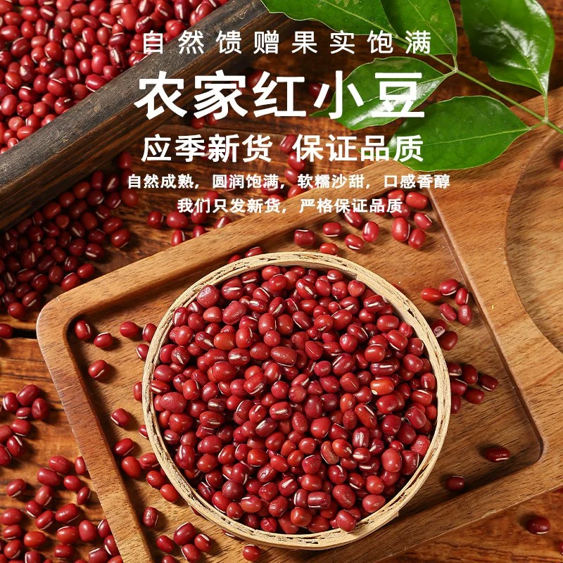 东北农家珍珠红豆圆粒精品红小豆皮薄出沙五谷杂粮豆沙净种袋装