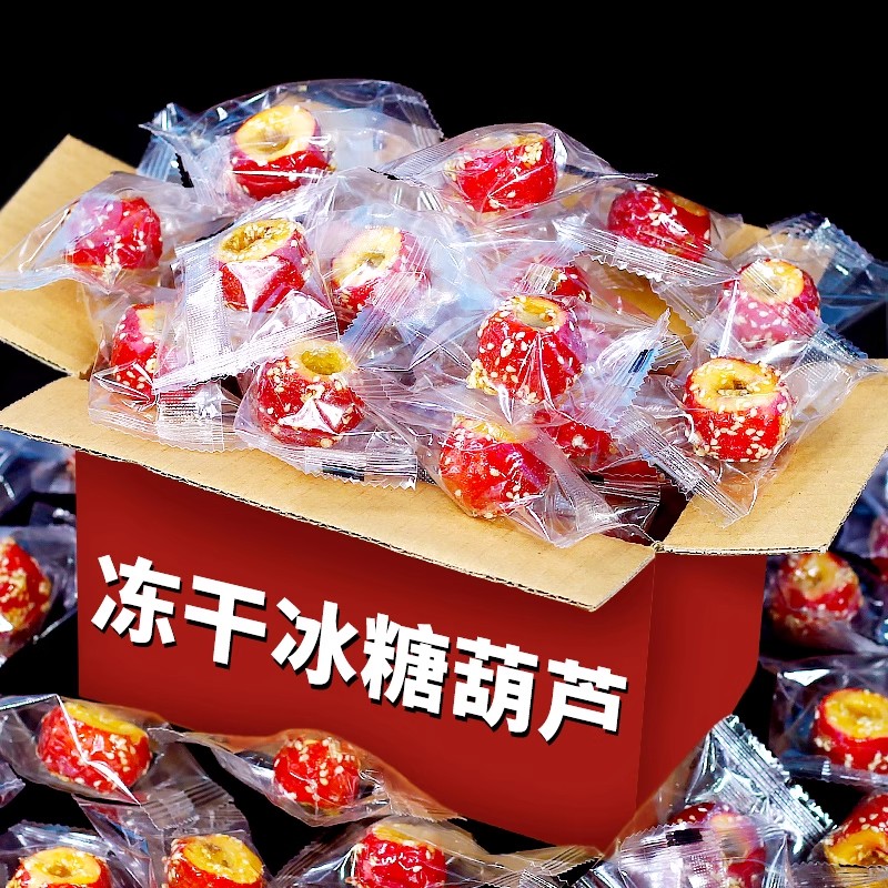 冻干冰糖葫芦无核空心山楂球果脯独立包装老北京酸甜酥脆解馋零食