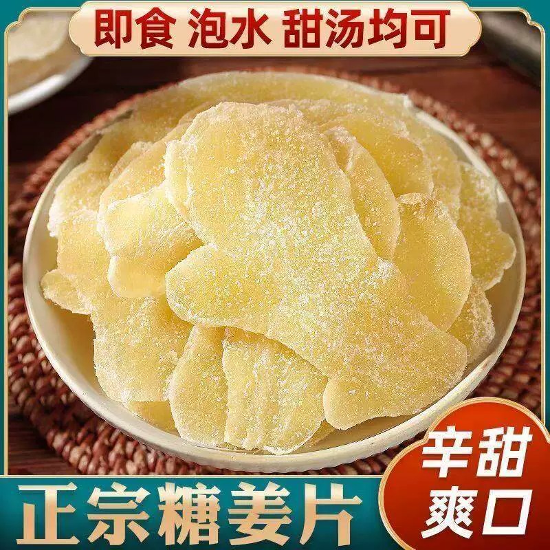 姜糖片手工驱寒休闲零食山东特产白糖姜片手工生姜姜糖姜片
