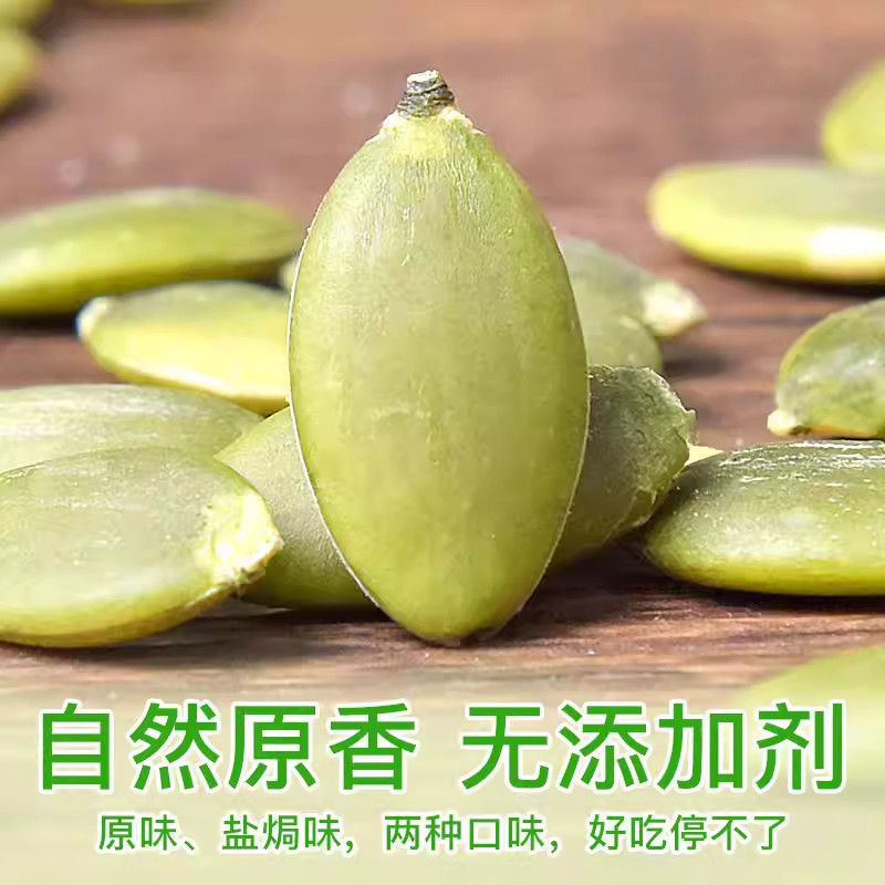 新货熟南瓜子仁原味无壳500g袋装烘焙新疆特产小吃零食炒货批发