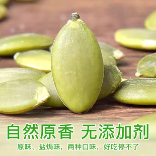 新货熟南瓜子仁原味无壳500g袋装 烘焙新疆特产小吃零食炒货批发