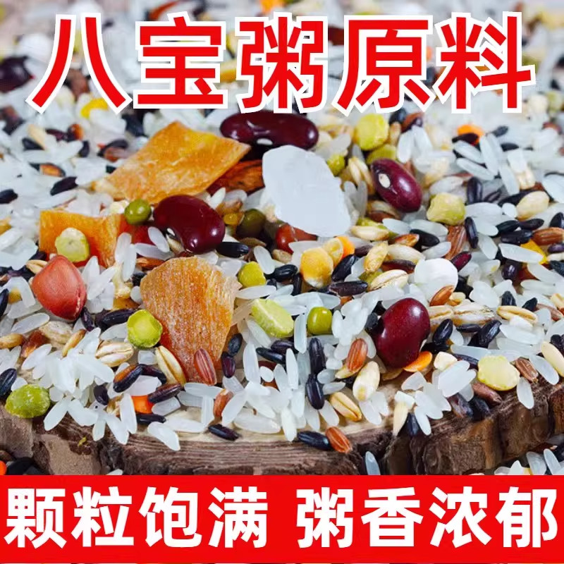 八宝粥米原料熬粥材料五谷杂粮组合粗粮营养早餐腊八粥养生粥,茶,陈皮茶,淘宝优惠券,粉丝福利购,淘宝优惠卷