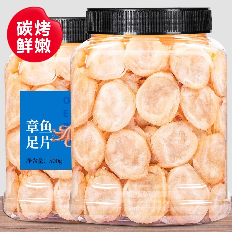 青岛特产鱿鱼脚片即食手撕碳烤章鱼足片办公室休闲零食品特产小吃