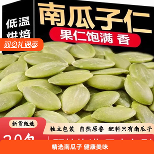 新货南瓜子仁独立包装 去壳烘焙原味香酥坚果炒货去皮南瓜子仁坚果