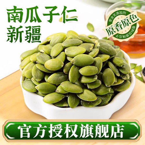 正宗新疆南瓜子仁旗舰店原味无壳南瓜籽新货烘焙干果仁烘焙炒货熟