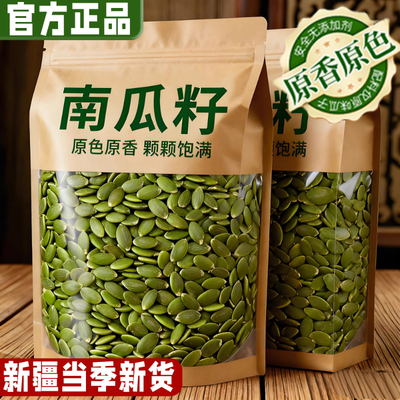 正宗新疆南瓜子仁旗舰店原味无壳南瓜籽新货烘焙干果仁烘焙炒货熟
