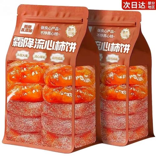老式流心柿子饼官方旗舰店独立包装袋子圆柿吊柿蜜饯果干零食小吃