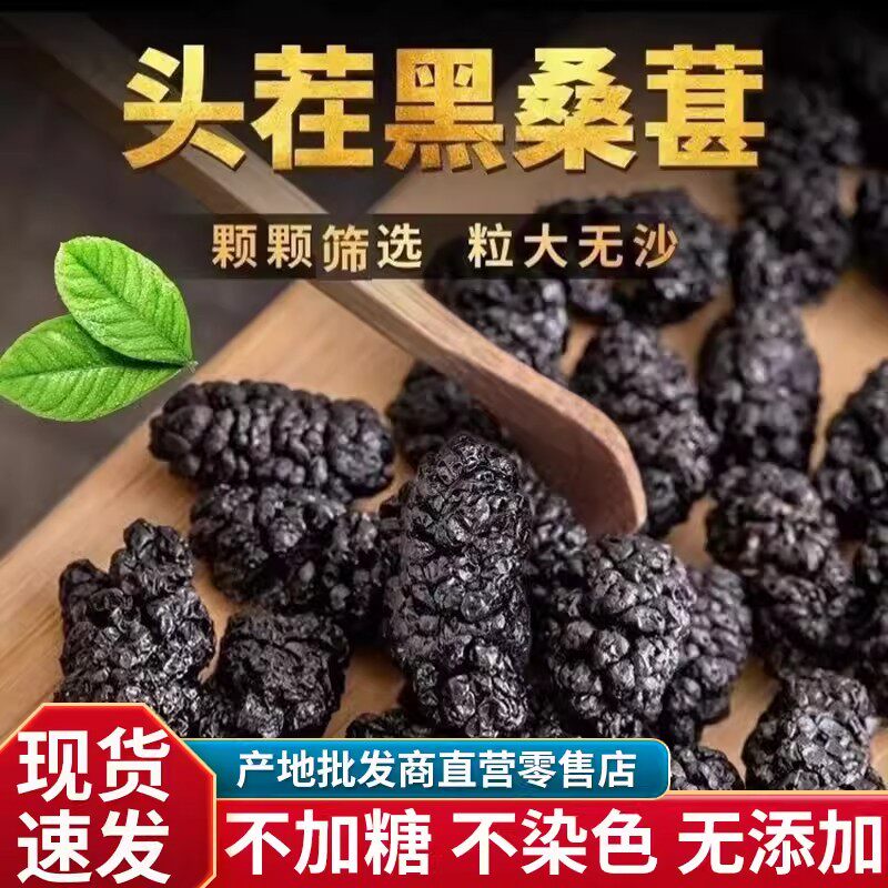 桑葚干新疆黑桑葚精选500g精品泡茶水新果子非冻干大果泡酒