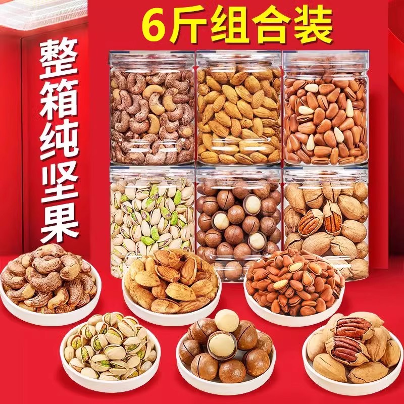 新货坚果大礼包干果组合散装称斤批发零食大全官方旗舰店礼盒混合