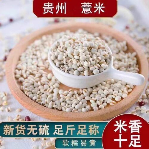 薏仁米薏米仁新货贵州大薏米配红豆赤豆五谷杂粮粗粮大米粮油