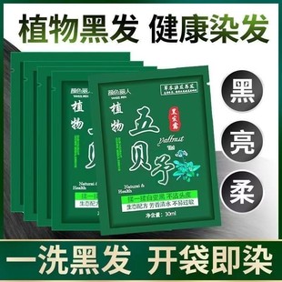 染发膏黑色男女士专用正品纯五贝子天然植物染发剂不沾头皮遮白发