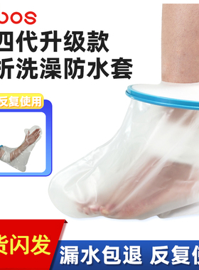 骨折洗澡防水脚套成人腿足部手臂石膏受伤术后picc伤口淋浴保护套