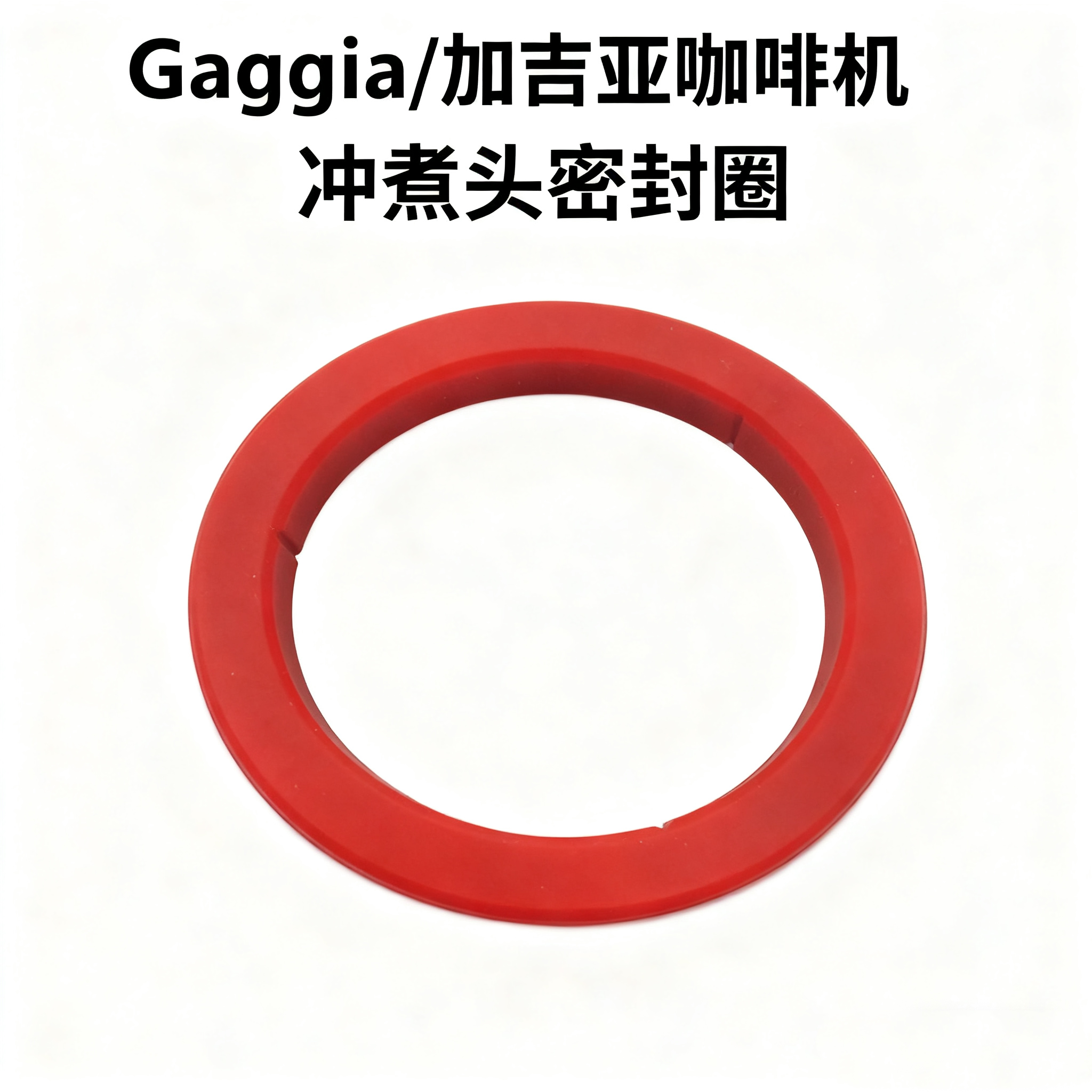 Gaggia加吉亚咖啡机配件
