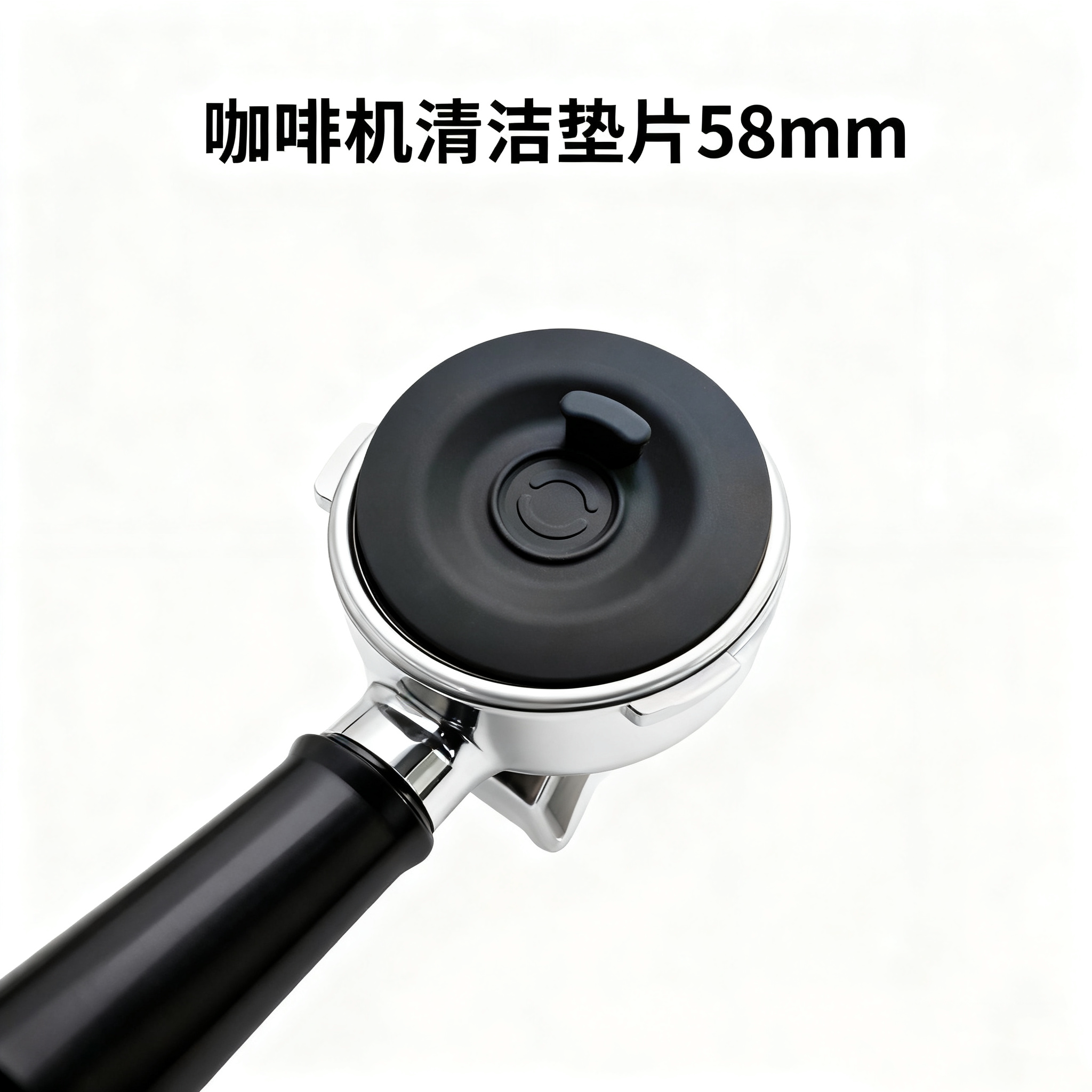 意式咖啡机清洁54/58mm手柄垫片图片