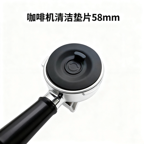 意式咖啡机清洁54/58mm手柄垫片