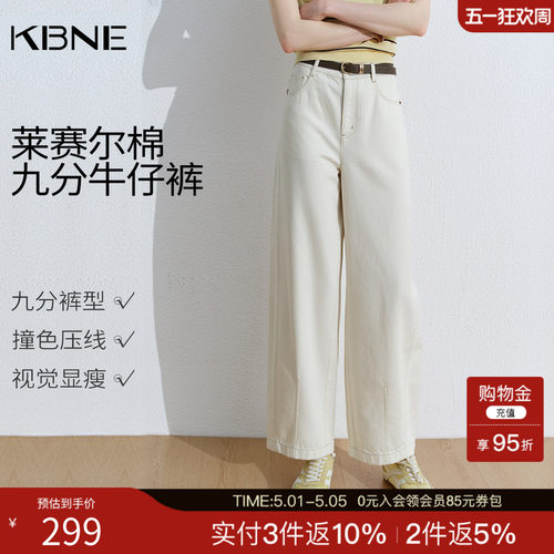 KBNE莱赛尔小个子白色弯刀裤女装2026夏季新款九分直筒裤牛仔裤子